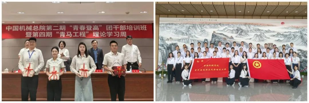 中國機(jī)械總院第二期“青春登高”團(tuán)干部培訓(xùn)班暨第四期“青馬工程”理論學(xué)習(xí)周圓滿結(jié)束